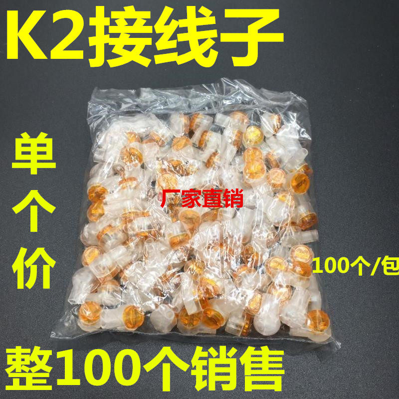 高品质K2接线子K2连接端子UY2电话线连接器网线电脑接线100个/包