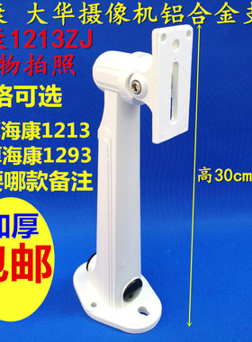 监控支架海康大华半球通用支架DS-1213ZJ1293ZJ支架(白) 通用