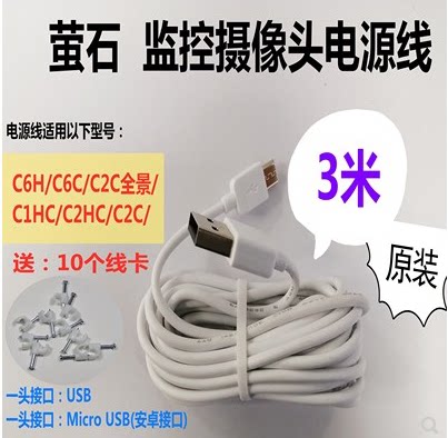 海康电源线萤石线监控