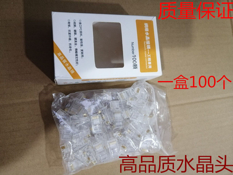 网线水晶头超五类镀金rj45连接