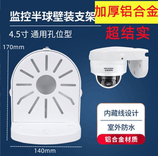 监控半球支架室外半球二合一壁装铝合金通用支架加厚支架半球