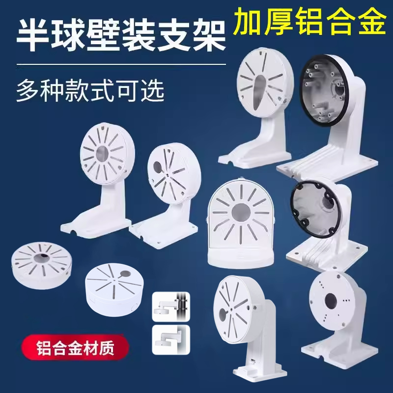 海康半球监控支架DS-1272ZJ壁挂铝合金摄像机摄像头室内室外抱箍