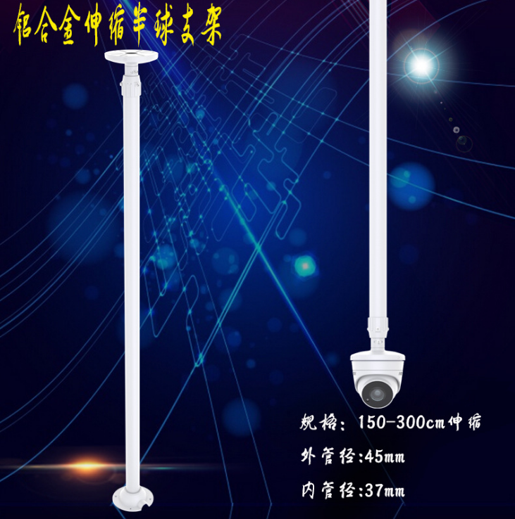 1.5-3m监控半球摄像机支架加长