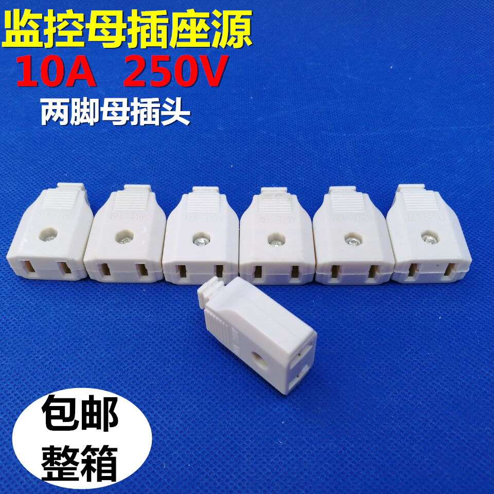 监控二脚母插头防水箱电源
