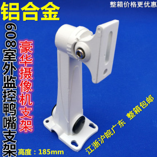 监控鸭嘴支架海康608铝海康支架高级豪华铝合金 垫片有1212ZJ