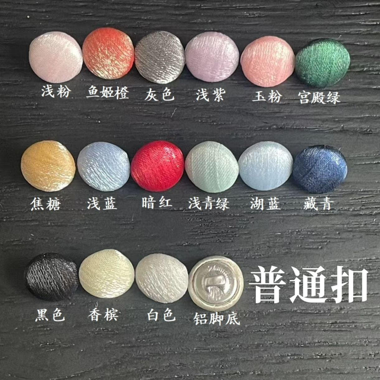 普通扣闪光立体肌感银丝欧根纱包布纽扣连衣裙冰花阳离子绉纱扣子
