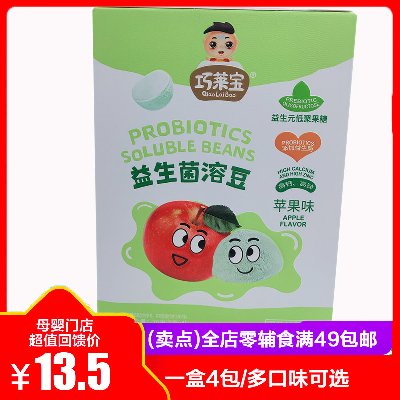 巧莱宝益生菌酸奶溶豆豆食用入口即化多口味零食低聚果糖小奶豆在类目 奶粉/辅食/营养品/零食, 婴幼儿零食（新）, 溶溶豆中 - 来自Buy2taobao.com提供专业的淘宝代购服务