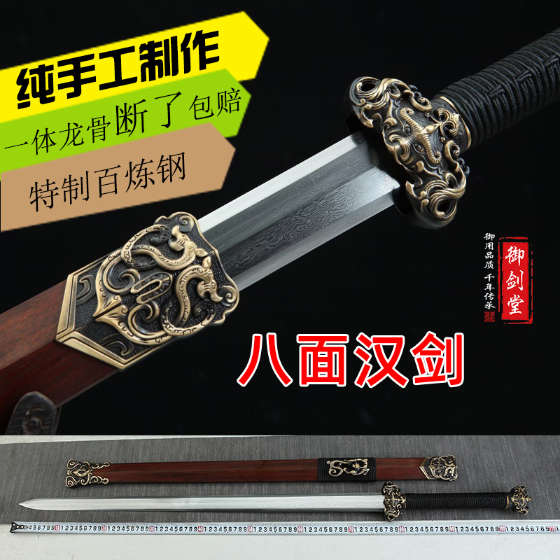 御剑堂八面汉剑百炼钢覆土烧刃