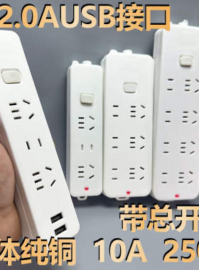 USB排插接线板大功率纯铜一体