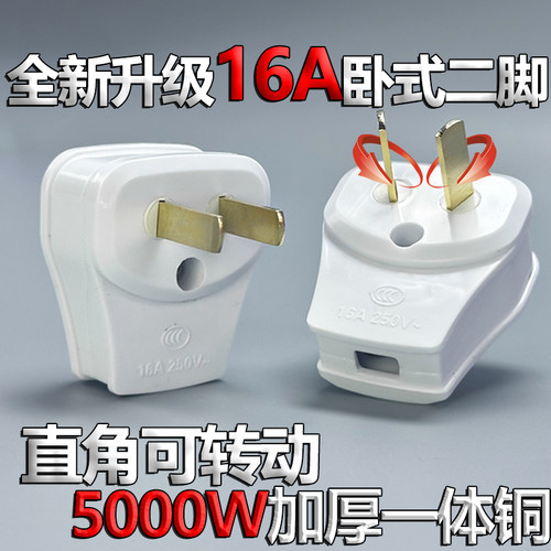 16A二脚插头可旋转二极插头