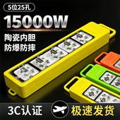 15000W大功率纯铜插座接线板陶瓷内胆防爆防摔多孔多功能插排通用