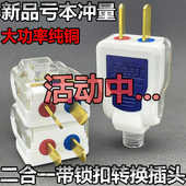 锁扣翻盖可旋转插头大功率弯头插头不带线一体纯铜10a二脚2脚插头