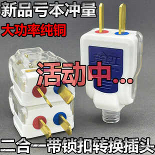 锁扣翻盖可旋转插头大功率弯头插头不带线一体纯铜10a二脚2脚插头
