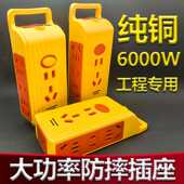 正品 大功率6000W插座工地专用插座接线插座不带线地托加厚铜一体