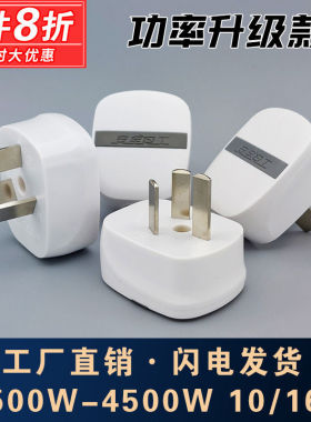 【6000W】可拆卸三插头纯铜大功率不带线三极10a16a家用三角插头