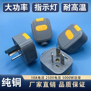 【大功率带灯】三极插头防摔防爆原装通用防漏家用纯铜电源三角插