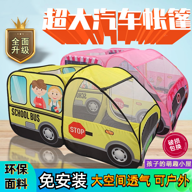 帐篷儿童室内外游戏屋大号汽车帐篷男女孩子过家家玩具便捷免安装