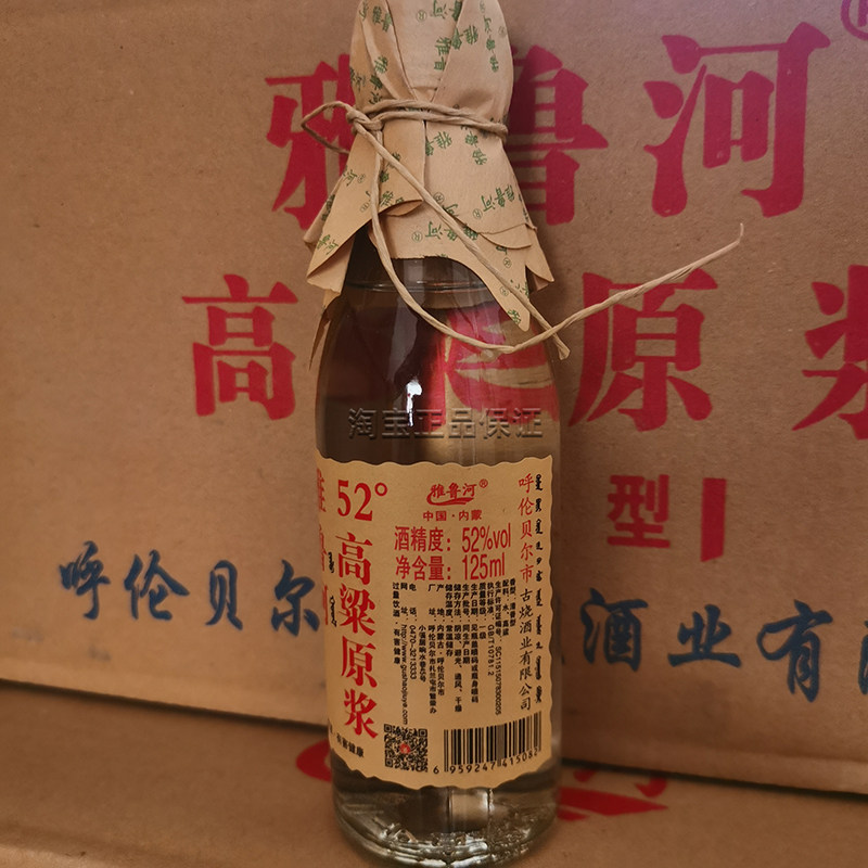 10瓶雅鲁河高粱原浆酒52度125ml小瓶装高度