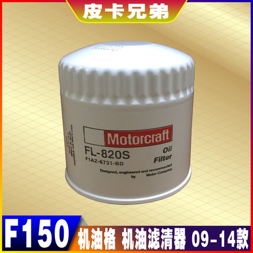 进口猛禽滤芯F150机油格猛禽机油滤芯滤清器F150机油滤芯 09-14款
