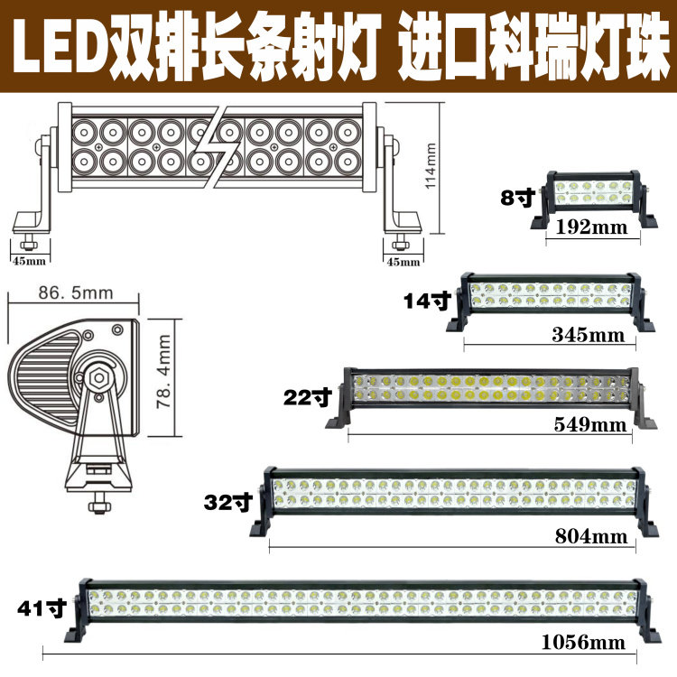 LED猛禽改装前杠车顶排灯