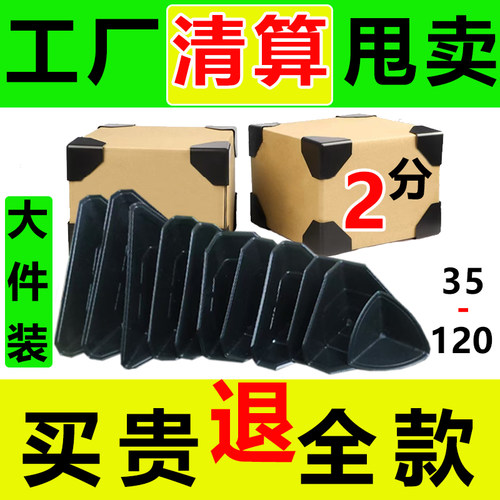 纸箱防撞角塑料护角快递物流运输防磕碰家具三面包角保护角套厂家