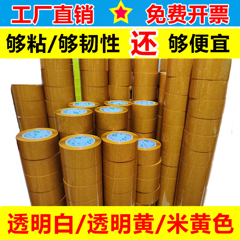 透明胶带大卷胶纸加厚工厂快递打包封箱胶纸高粘定制胶布整箱批发