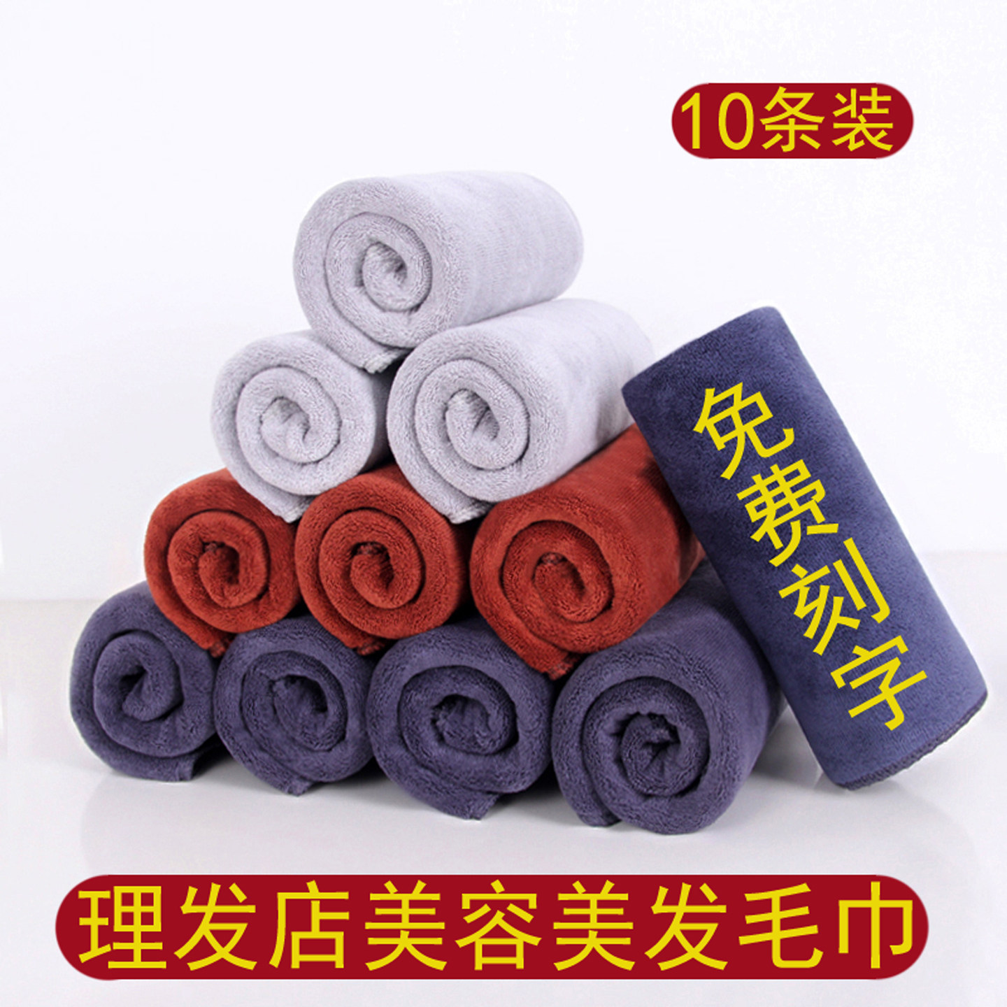 理发店超吸水毛巾美发店定制LOGO