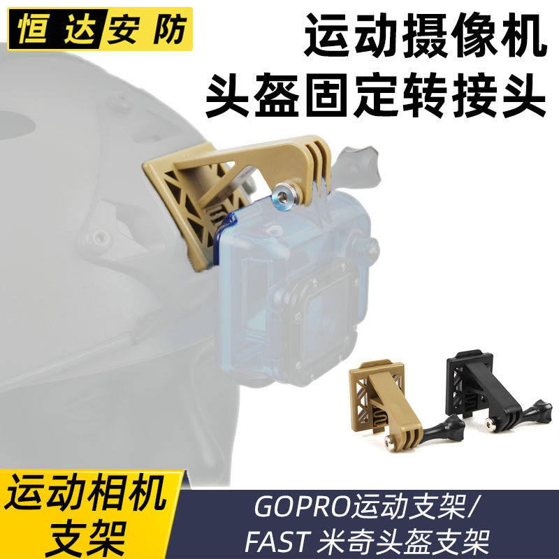 gopro战术头盔墨鱼干快拆支架NVG图片