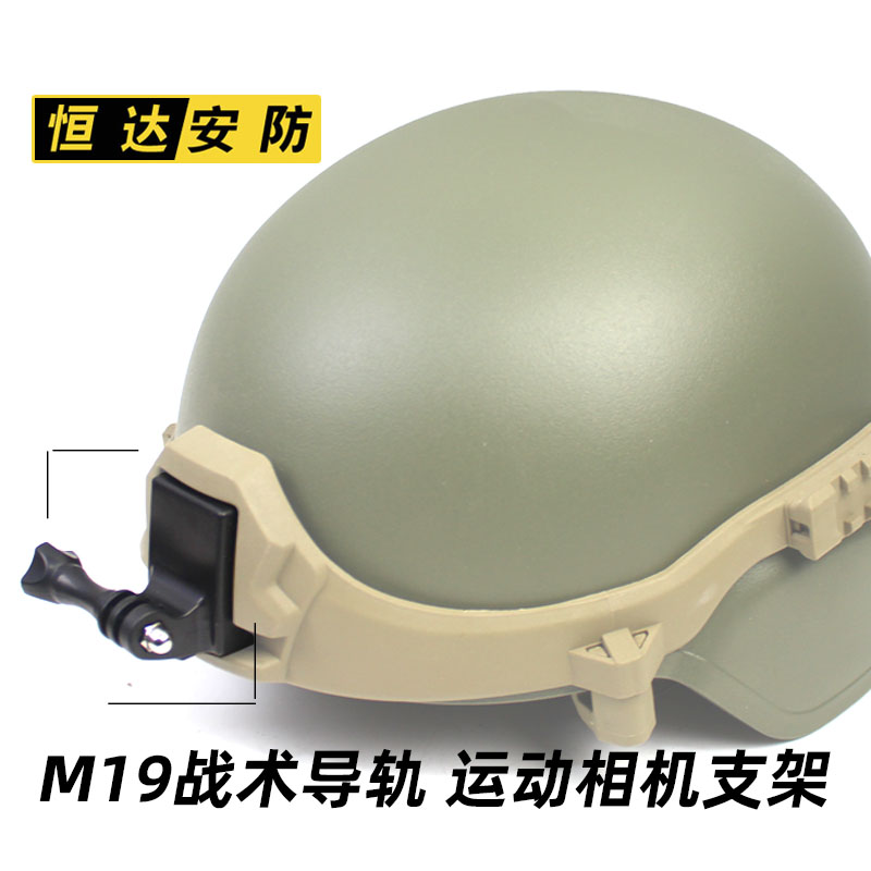 M19凯夫拉导轨战术头盔快拆支架图片