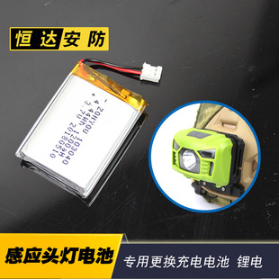 感应头灯专用锂电池 替换电池 可充电