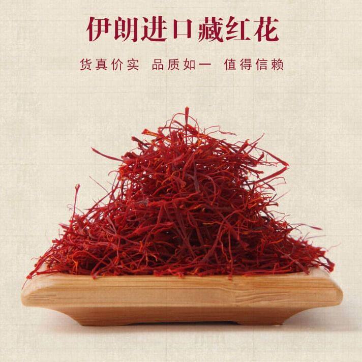 特级藏红花5克 西红花正品臧红花茶正规批件藏红花中药材店铺
