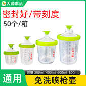 喷枪免洗壶 800ml 600 带刻度一次性内杯盖油漆枪壶塑料杯200 400