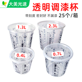 大美光速 透明调漆杯 加厚带盖刻度杯工业涂料调色塑料杯密封储存