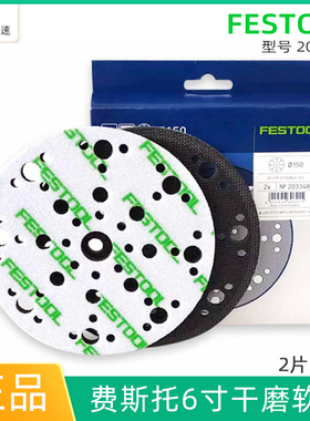 费斯托干磨机6寸软垫 203348超软海绵垫150mm打磨机缓冲垫粘盘5mm