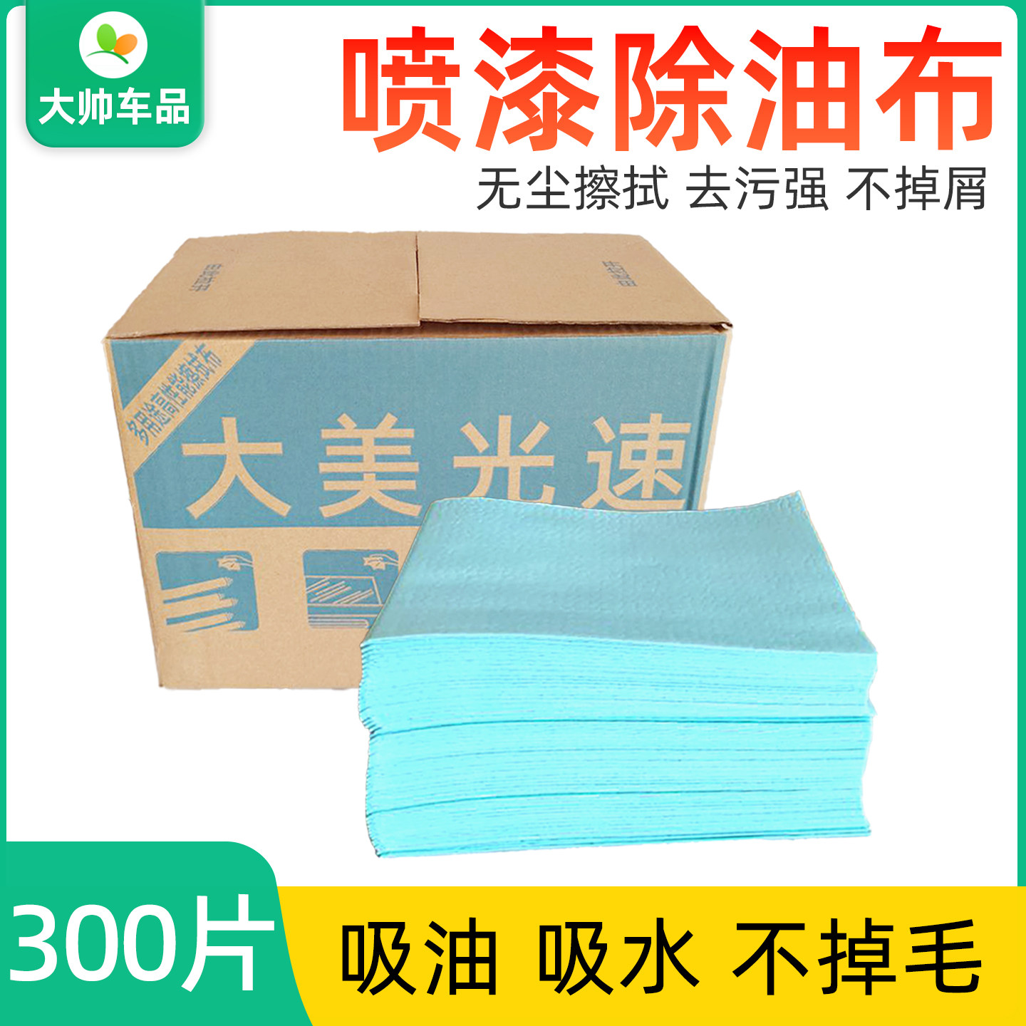 大美除油布 工业擦拭布吸油吸水汽车喷漆机械清洁除蜡油痕不掉毛,标准件/零部件/工业耗材,无尘纸/无尘布,淘宝优惠券,粉丝福利购,淘宝优惠卷