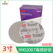 3M02087海绵砂纸3寸金字塔3000目汽车漆面抛光精磨砂皮75MM植绒片
