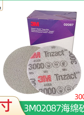 3M02087海绵砂纸3寸金字塔3000目汽车漆面抛光精磨砂皮75MM植绒片