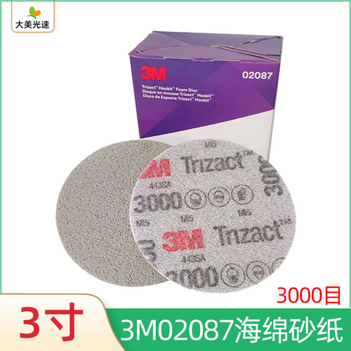 3M02087海绵砂纸3寸金字塔3000目