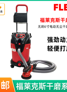 FLEX干磨机套装福莱克斯6寸无刷电动砂纸机汽车无尘打磨机磨光机