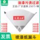 喷漆纸漏斗油漆污渍过滤网一次性喷漆过滤纸200目300目400目100目