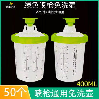 50套 400ML绿色免洗壶汽车油漆刻度杯调漆密封罐喷枪一次性喷漆壶