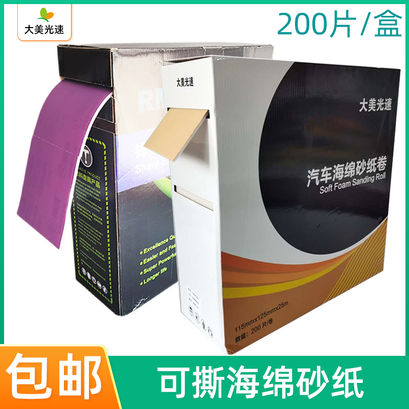 大美光速手撕海绵砂纸400-800目