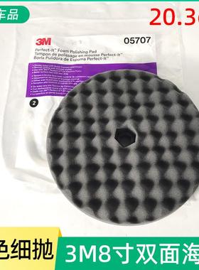 3M05707海绵球8寸双面波浪打蜡抛光盘汽车漆面细抛光海绵盘抛光轮