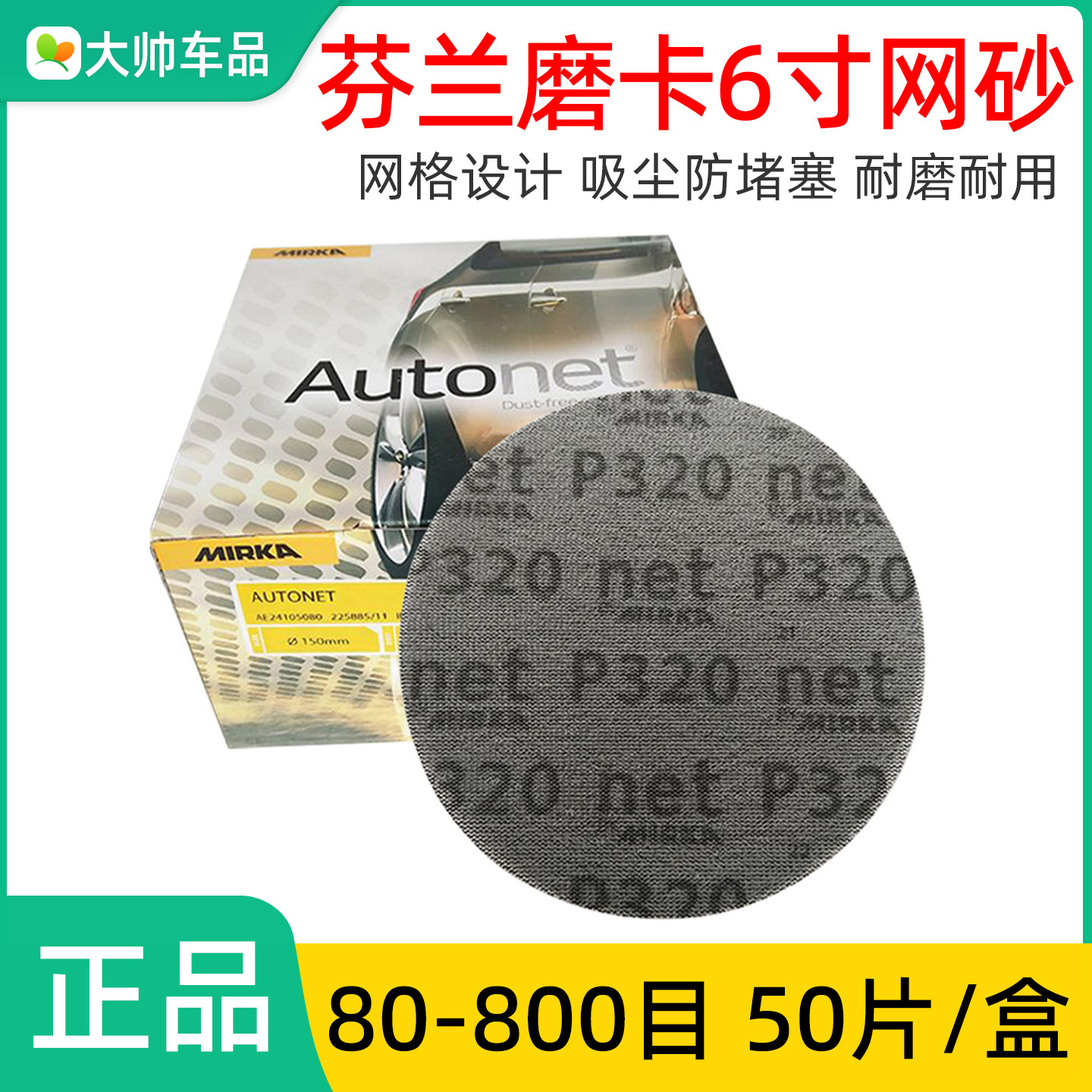 芬兰磨卡6寸干磨网砂 MIRKA无尘打磨网格砂纸150植绒磨片摩卡砂纸,五金/工具,其它漆工工具,淘宝优惠券,粉丝福利购,淘宝优惠卷