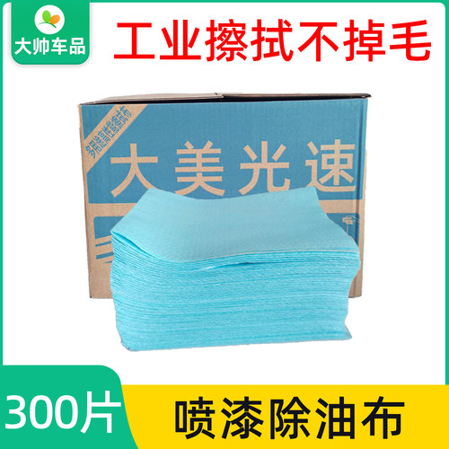 喷漆除油布工业擦拭布抹尘无纺布