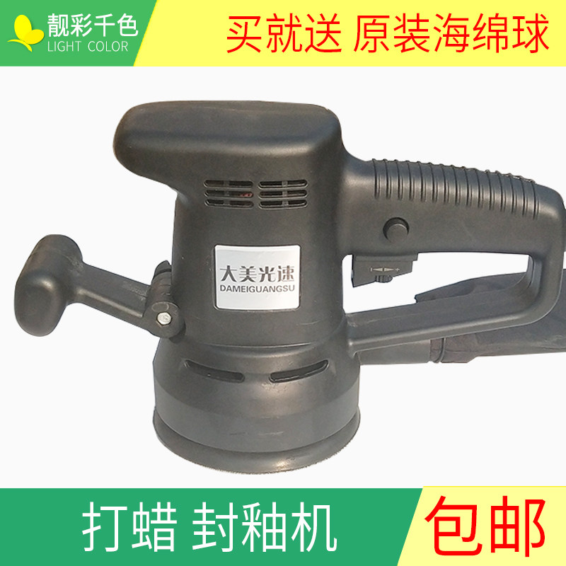 automobile wax Closure glaze machine Electric 6 Adjust speed 220V shock Polishing machine Nick cosmetology Coaters Waxing machinein the Car/Articles/Fitting/Refit , Auto Beauty/Maintenance/Service , Auto Beauty paint/Membrane/Wax Tools , Polishing Machine/Closure glaze machine  category - from Buy2taobao.com to provide professional Taobao agent buy service