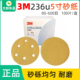 3M236U 5寸6孔干磨砂纸汽车腻子打磨抛光砂皮片125mm无孔圆形黄砂