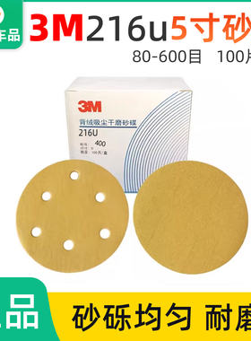 3M216U 5寸6孔干磨砂纸5寸无孔圆形植绒黄砂汽车打磨抛光沙皮磨片