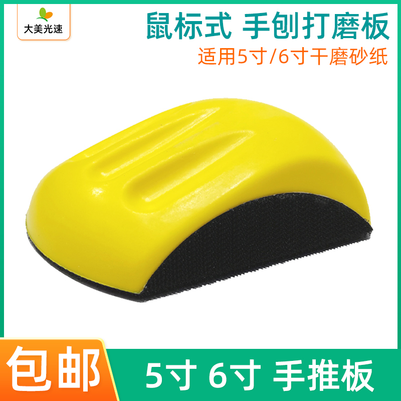 5寸6寸手刨砂纸手推板自粘打磨板