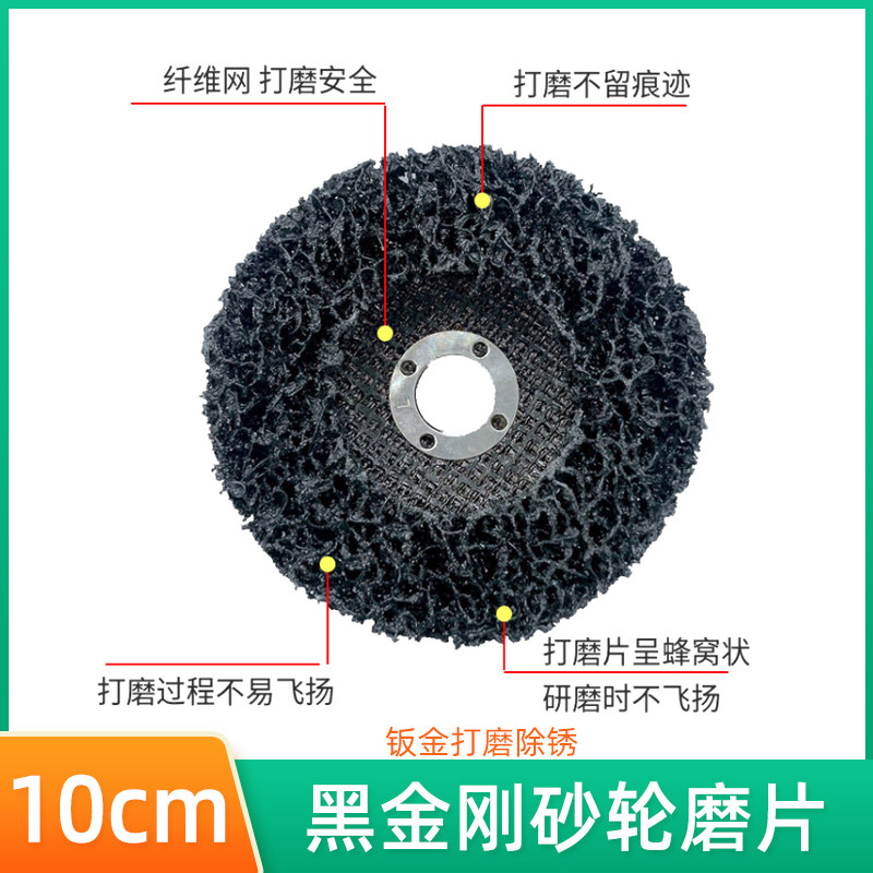 4寸黑金刚砂轮打磨片钣金除锈打磨抛光轮去除油漆木材尼龙砂轮